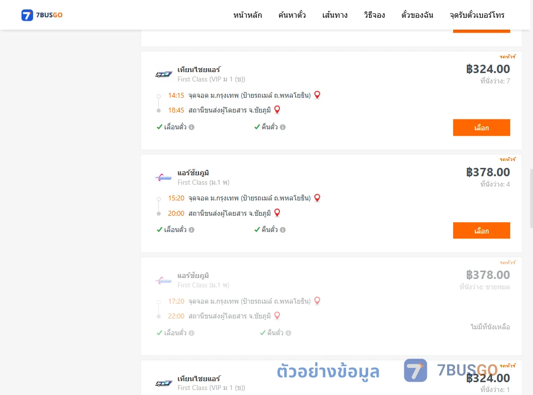 ตัวอย่างผลค้นหา ม.กรุงเทพป้ายรถเมล์-ชัยภูมิ