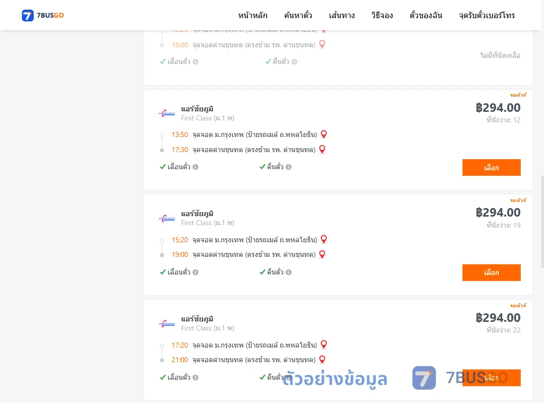 ตัวอย่างผลค้นหา ม.กรุงเทพป้ายรถเมล์-ด่านขุนทด