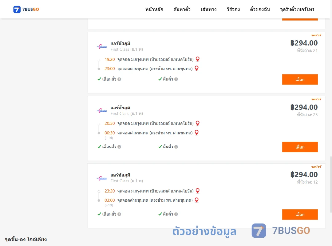 ตัวอย่างผลค้นหา ม.กรุงเทพป้ายรถเมล์-ด่านขุนทด