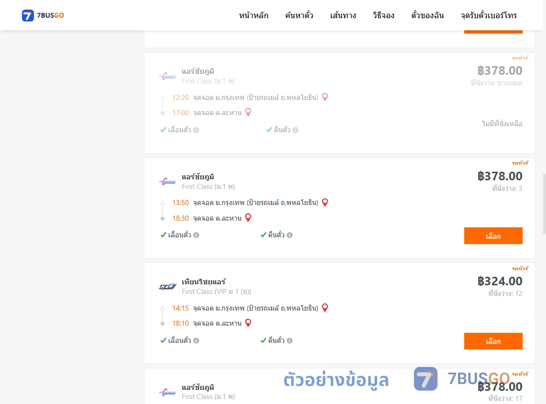 ตัวอย่างผลค้นหา ม.กรุงเทพป้ายรถเมล์-ตำบลละหาน