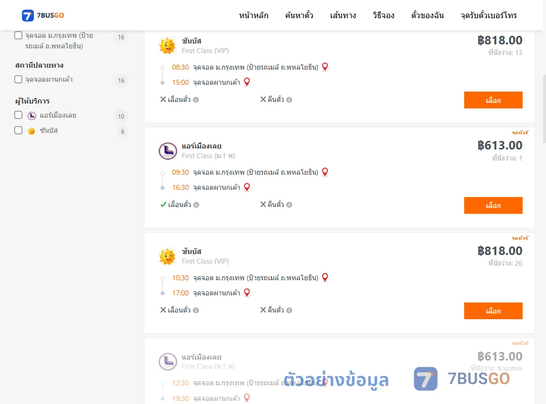 ตัวอย่างผลค้นหา ม.กรุงเทพป้ายรถเมล์-ผานกเค้า