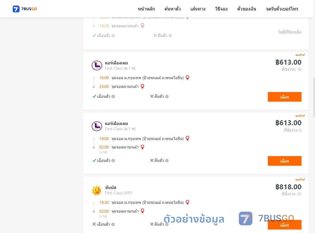 ตัวอย่างผลค้นหา ม.กรุงเทพป้ายรถเมล์-ผานกเค้า