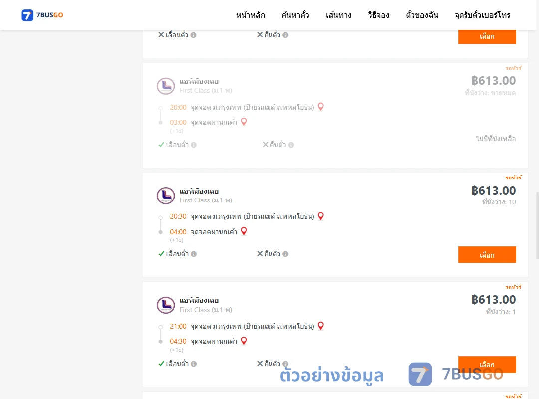ตัวอย่างผลค้นหา ม.กรุงเทพป้ายรถเมล์-ผานกเค้า