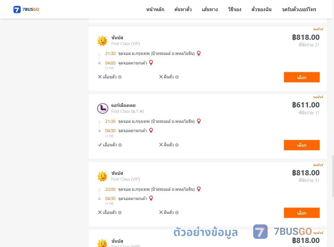 ตัวอย่างผลค้นหา ม.กรุงเทพป้ายรถเมล์-ผานกเค้า