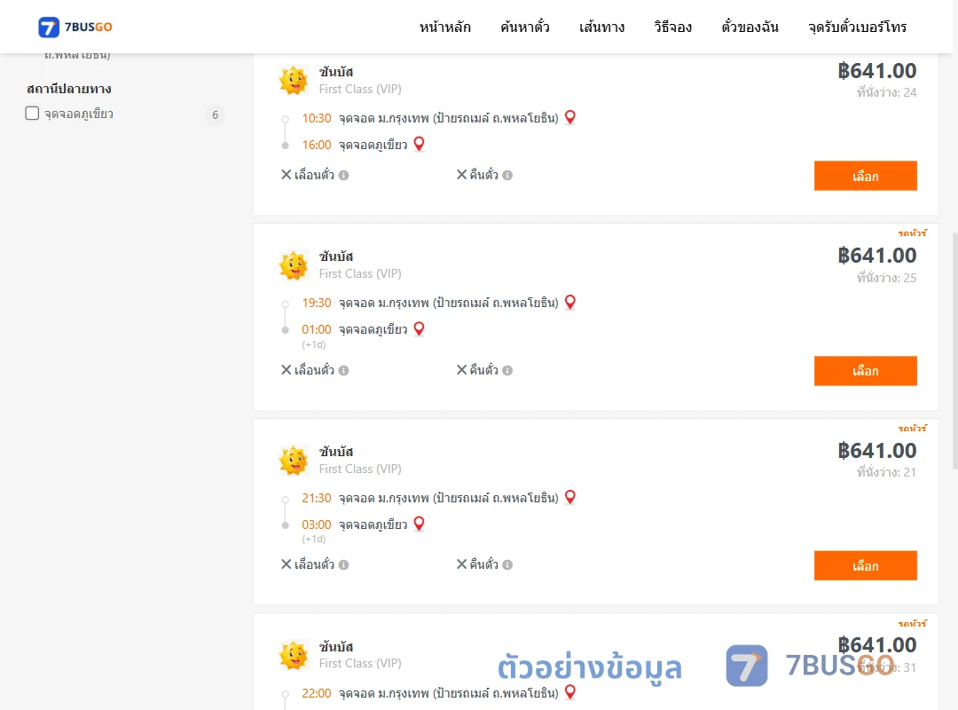 ตัวอย่างผลค้นหา ม.กรุงเทพป้ายรถเมล์-ภูเขียว