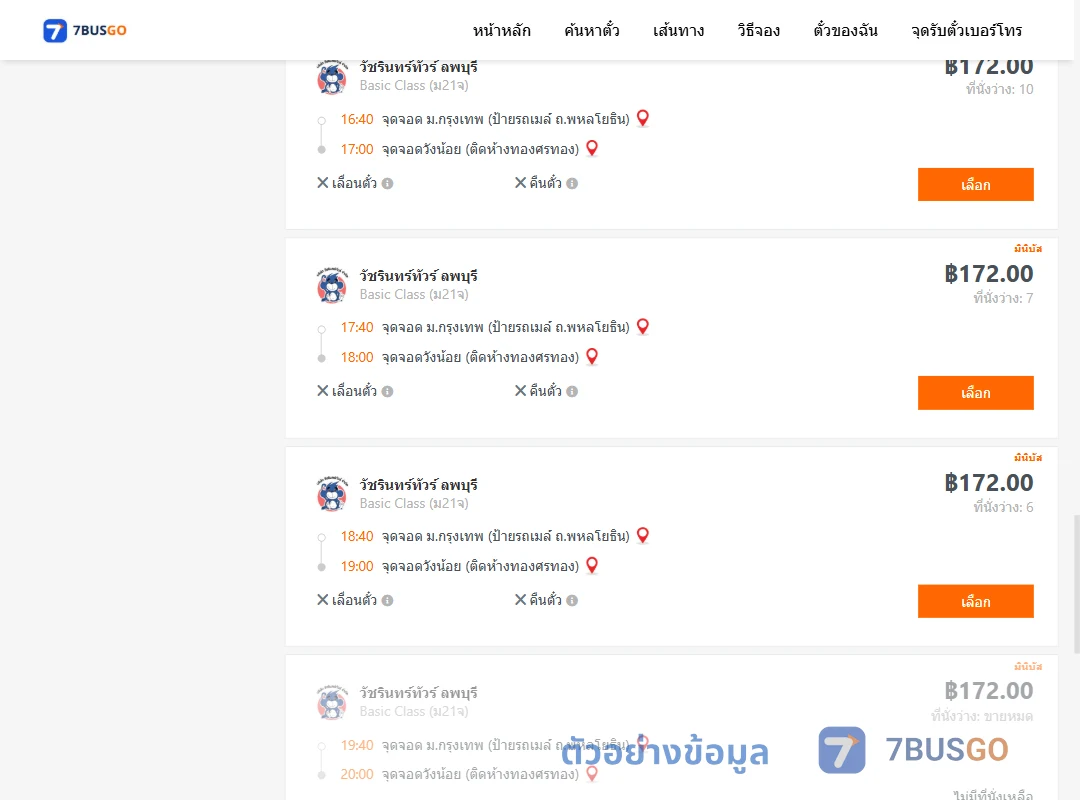 ตัวอย่างผลค้นหา ม.กรุงเทพป้ายรถเมล์-วังน้อย