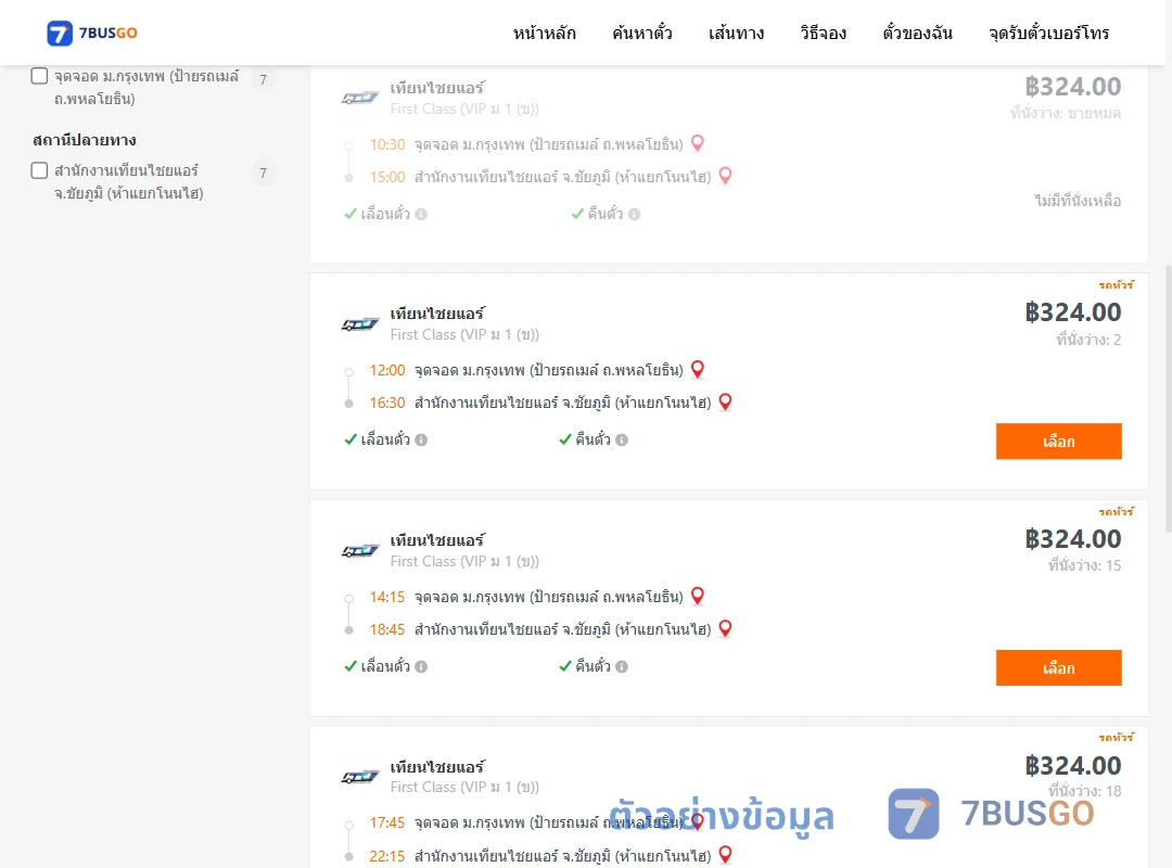 ตัวอย่างผลค้นหา ม.กรุงเทพป้ายรถเมล์-สนง.เทียนไชยแอร์ห้าแยกโนนไฮ