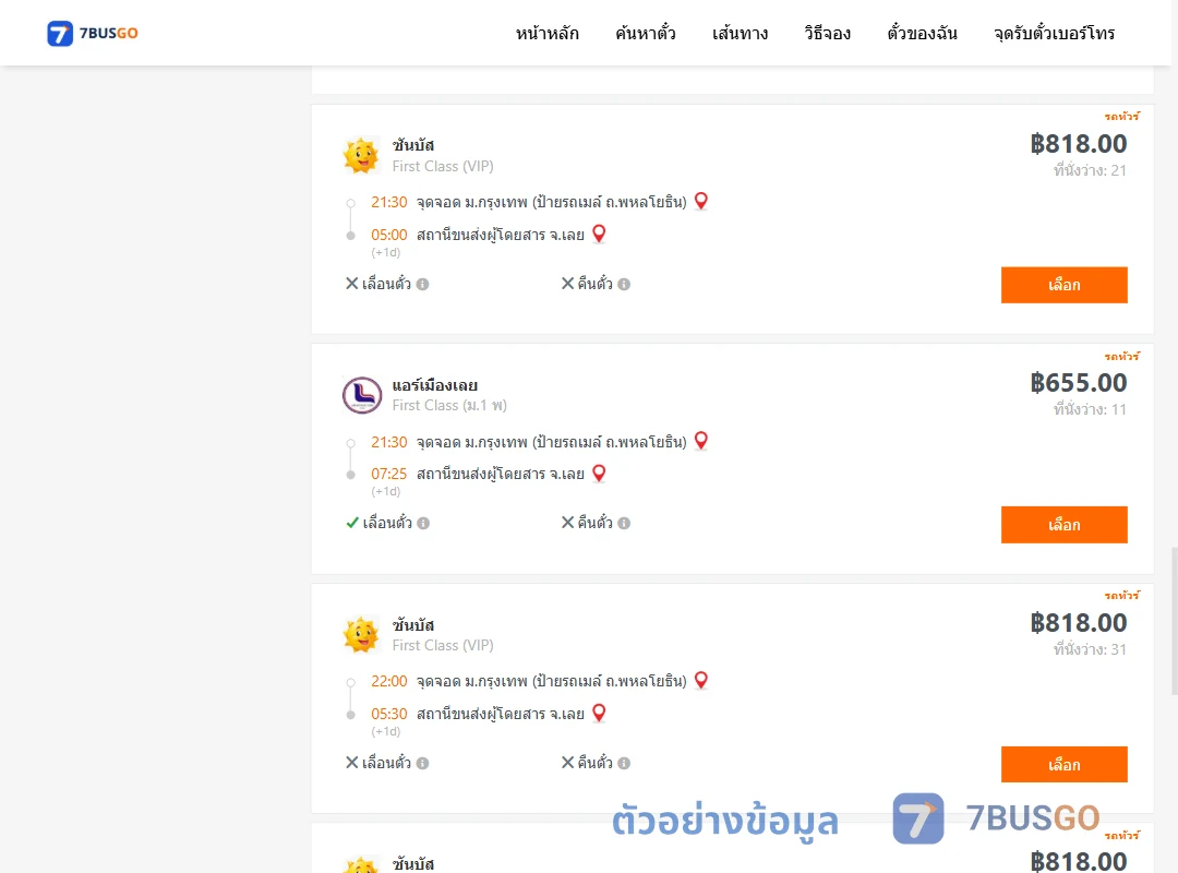 ตัวอย่างผลค้นหา ม.กรุงเทพป้ายรถเมล์-เลย