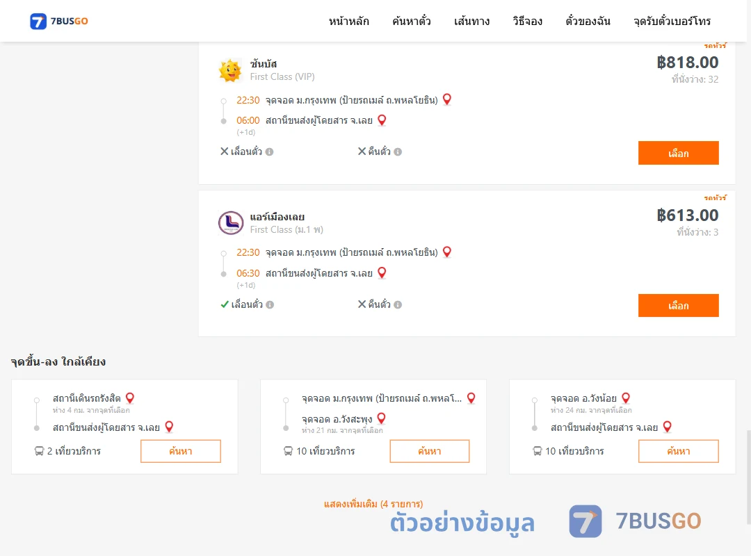 ตัวอย่างผลค้นหา ม.กรุงเทพป้ายรถเมล์-เลย