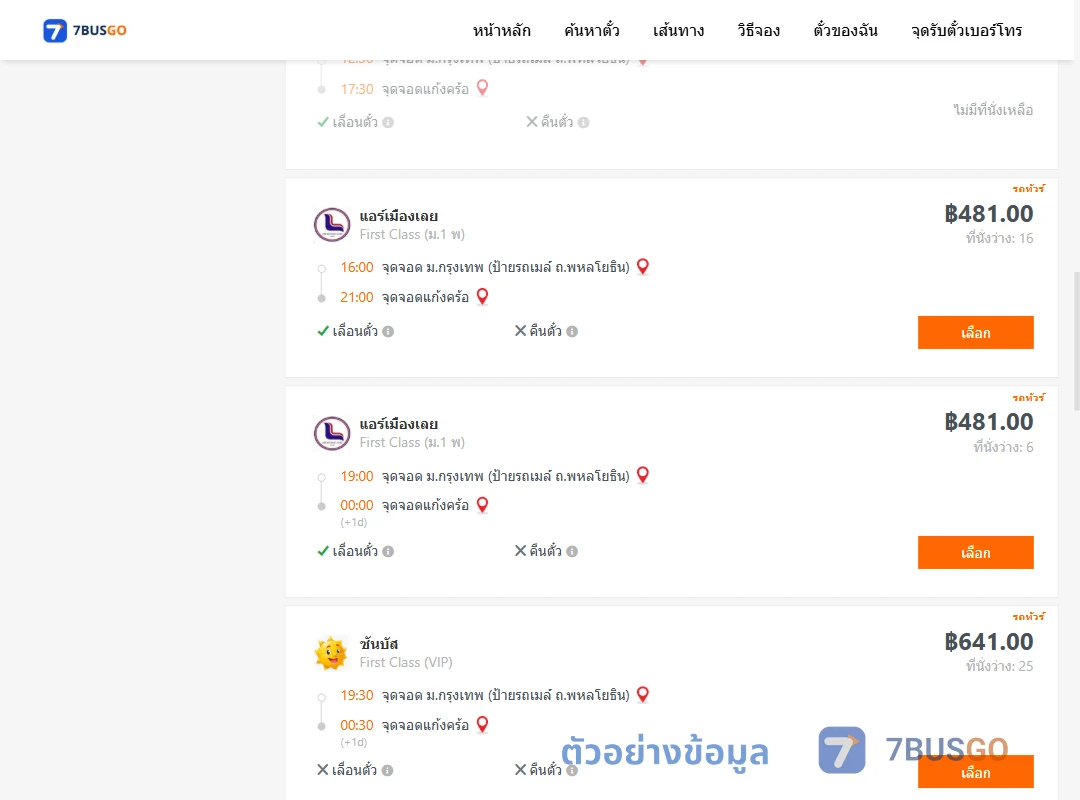 ตัวอย่างผลค้นหา ม.กรุงเทพป้ายรถเมล์-แก้งคร้อ