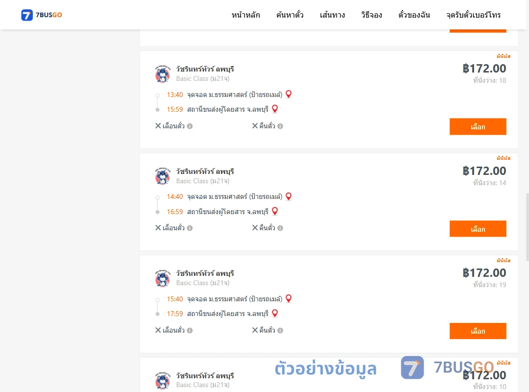 ตัวอย่างผลค้นหา ม.ธรรมศาสตร์ป้ายรถเมล์-ลพบุรี