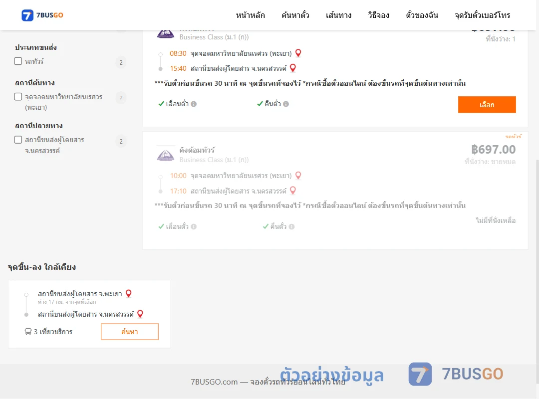 ตัวอย่างผลค้นหา ม.นเรศวรพะเยา-นครสวรรค์