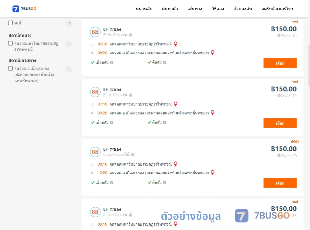 ตัวอย่างผลค้นหา ม.ราชภัฏรำไพพรรณี-เมืองระยอง