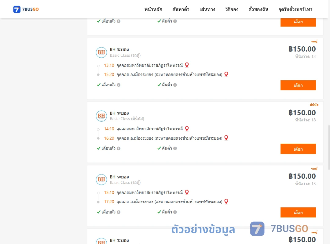 ตัวอย่างผลค้นหา ม.ราชภัฏรำไพพรรณี-เมืองระยอง