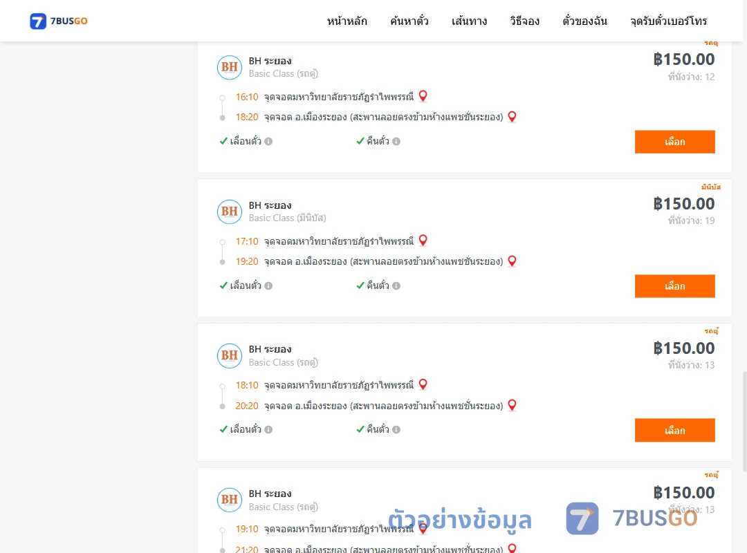 ตัวอย่างผลค้นหา ม.ราชภัฏรำไพพรรณี-เมืองระยอง