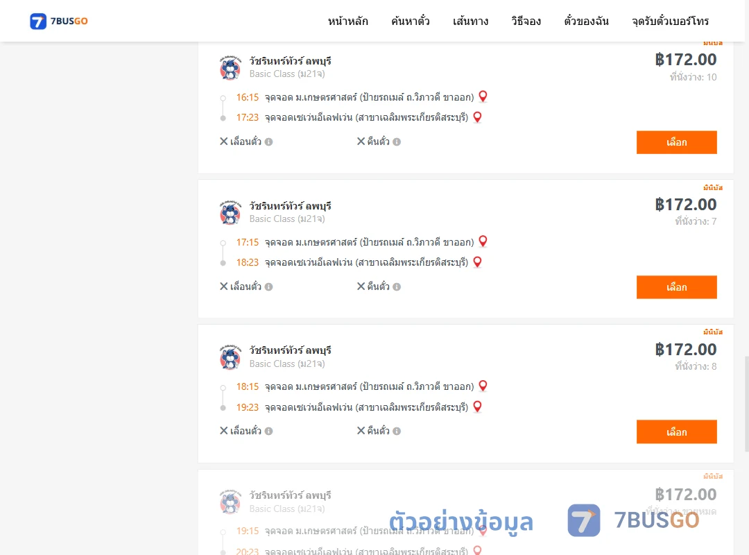 ตัวอย่างผลค้นหา ม.เกษตรศาสตร์ป้ายรถเมล์-เซเว่นเฉลิมพระเกียรติสระบุรี