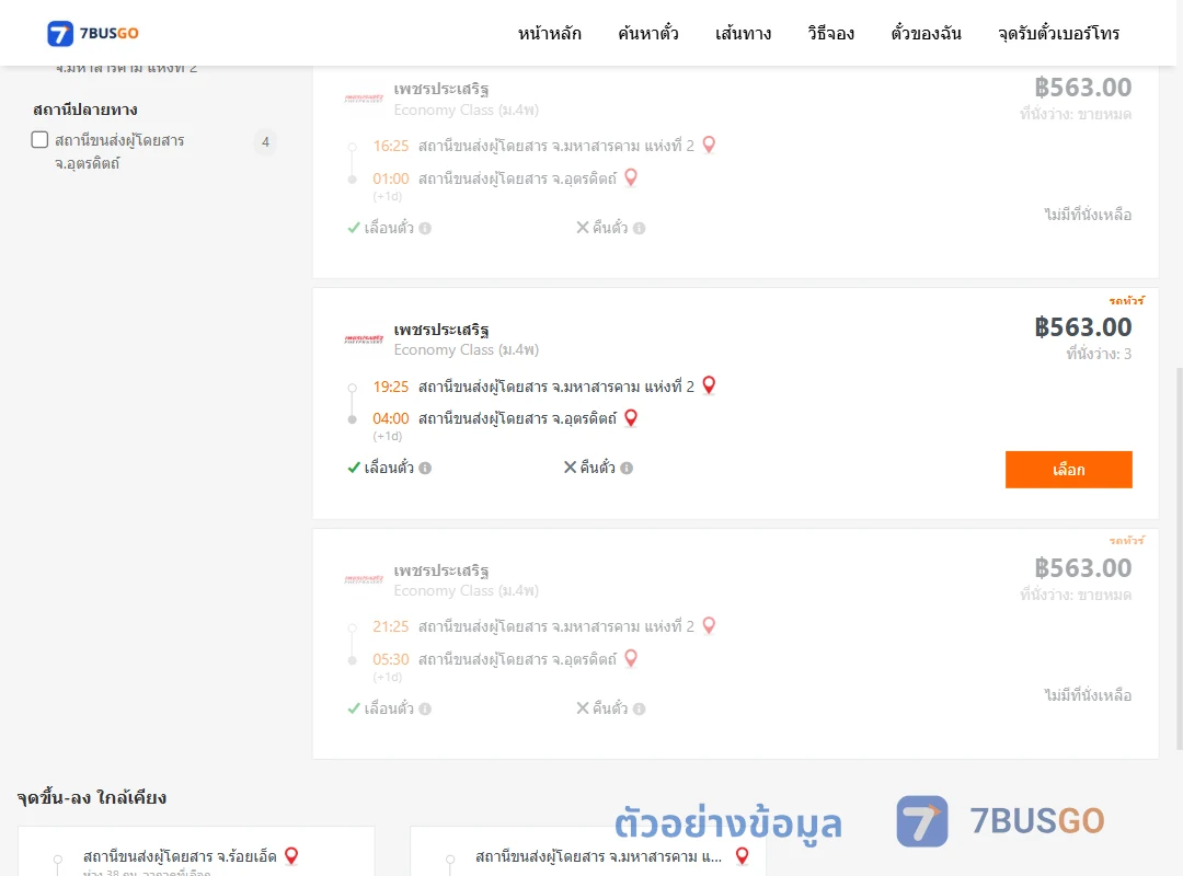 ตัวอย่างผลค้นหา มหาสารคาม2-อุตรดิตถ์