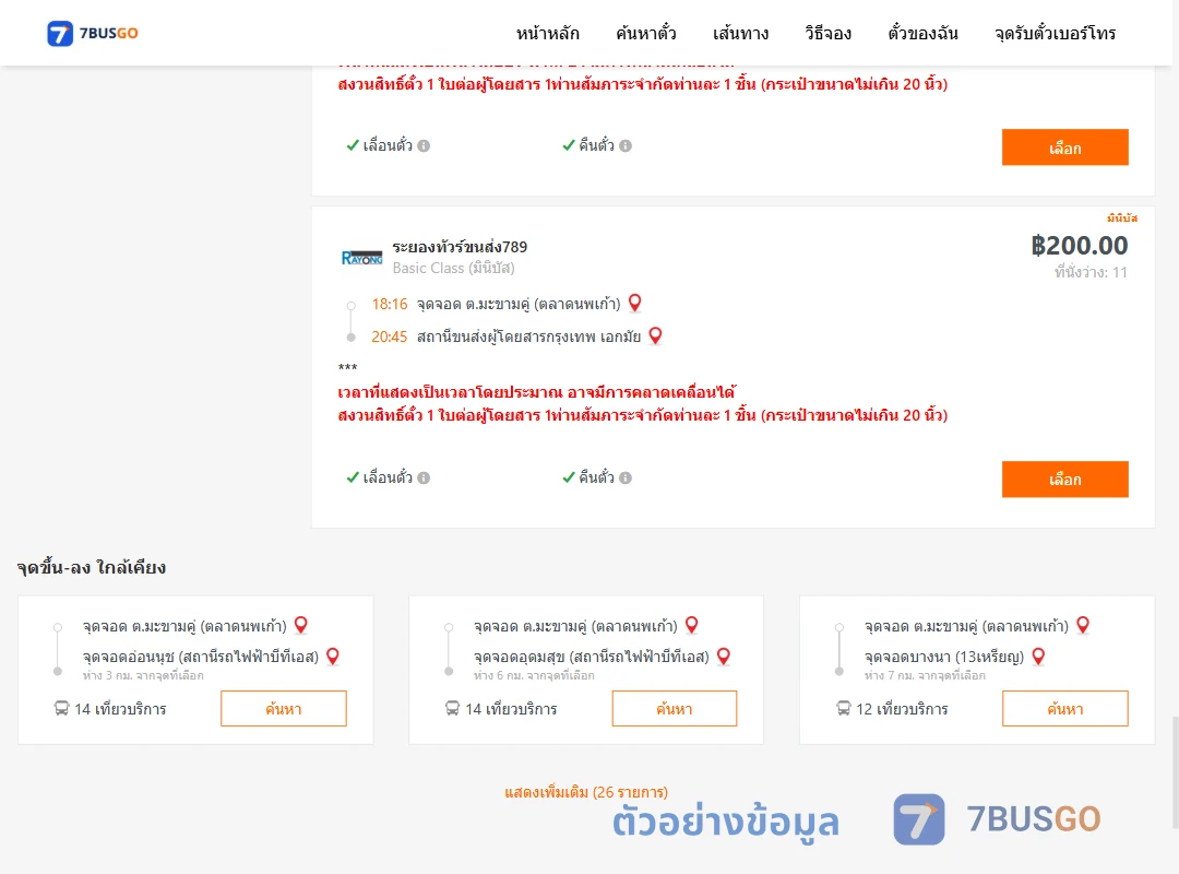 ตัวอย่างผลค้นหา มะขามคู่-เอกมัย
