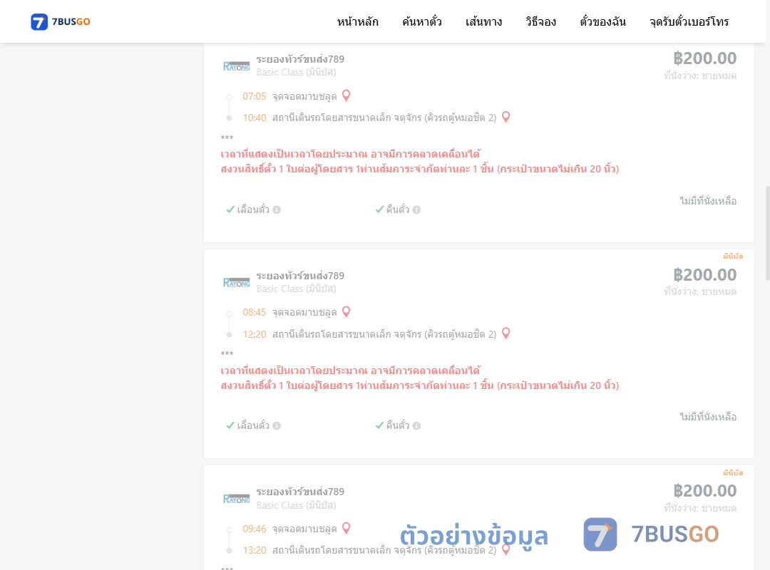 ตัวอย่างผลค้นหา มาบชลูด-คิวรถตู้หมอชิต2