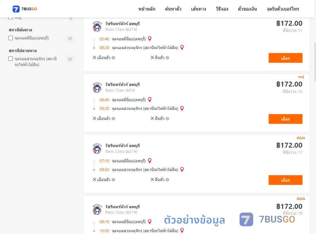 ตัวอย่างผลค้นหา มินีแบลพบุรี-สวนจตุจักรสถานีรถไฟฟ้าใต้ดิน