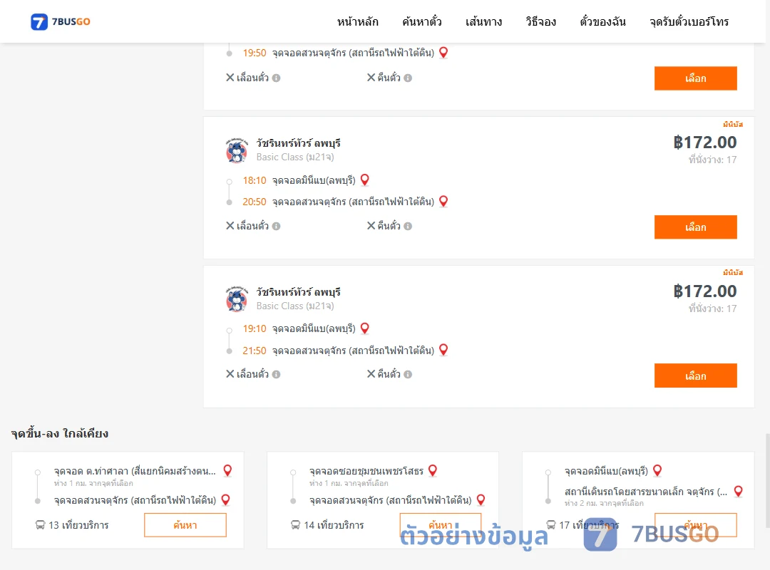 ตัวอย่างผลค้นหา มินีแบลพบุรี-สวนจตุจักรสถานีรถไฟฟ้าใต้ดิน
