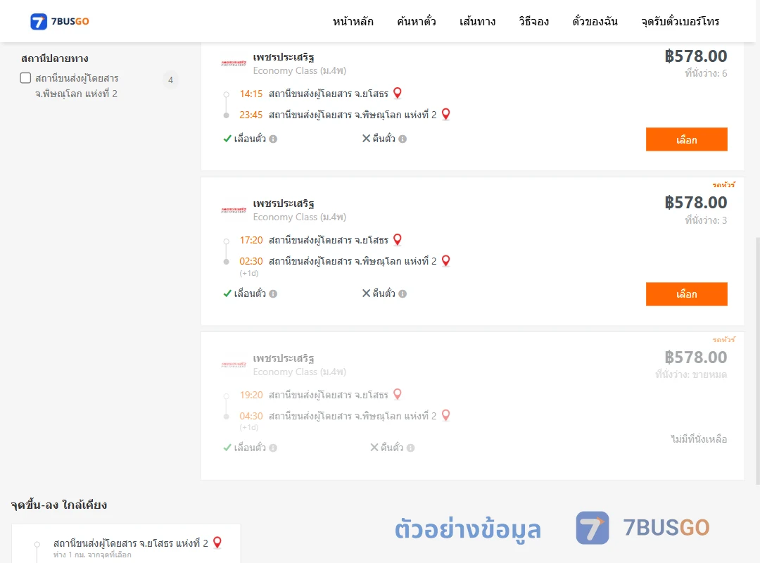 ตัวอย่างผลค้นหา ยโสธร-พิษณุโลก2