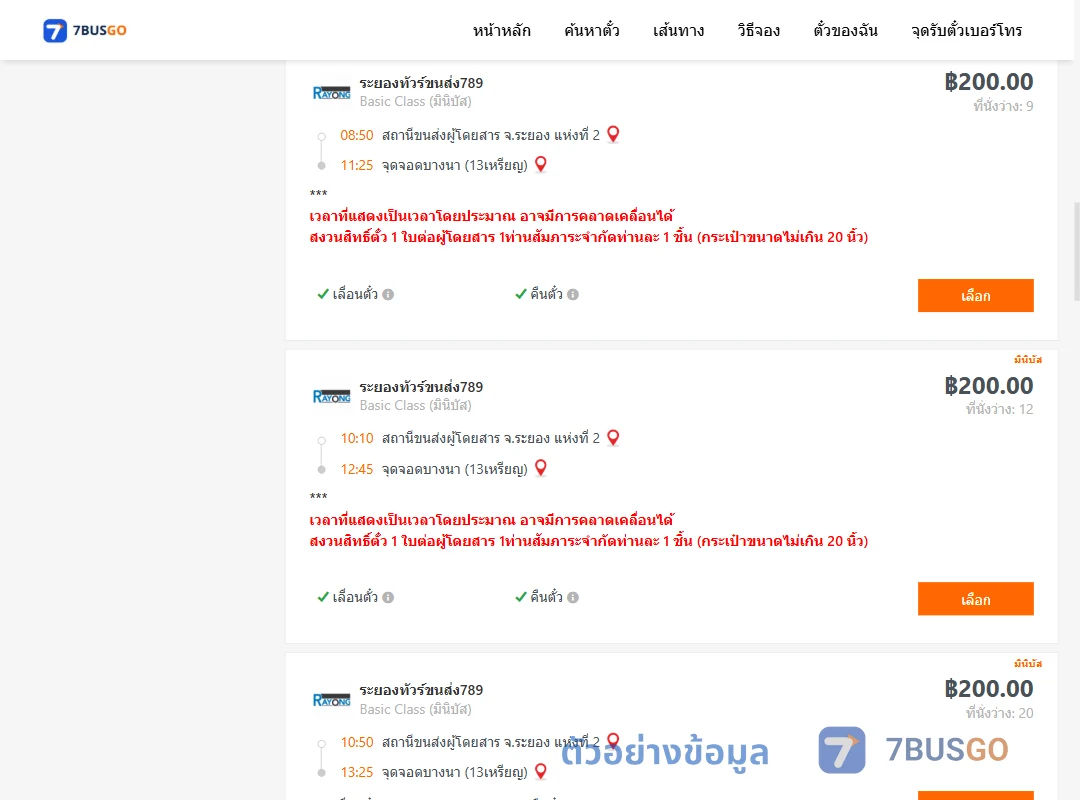 ตัวอย่างผลค้นหา ระยอง2-บางนา13เหรียญ