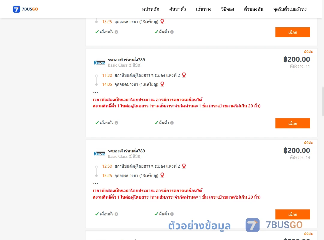 ตัวอย่างผลค้นหา ระยอง2-บางนา13เหรียญ
