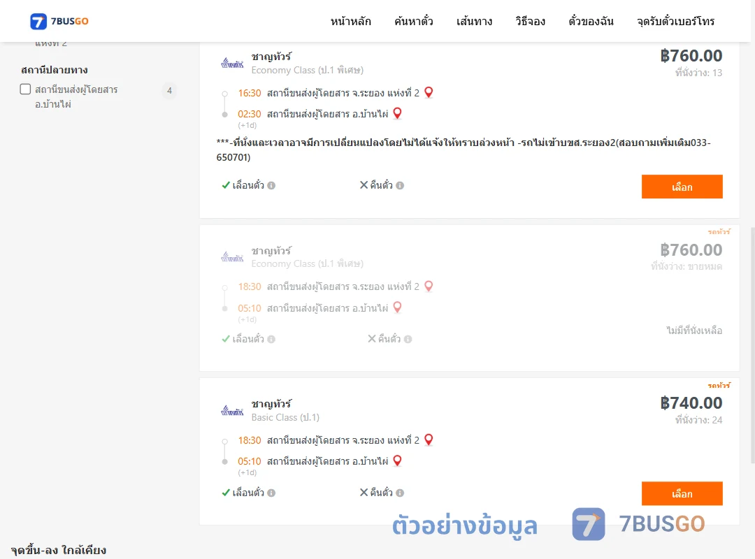 ตัวอย่างผลค้นหา ระยอง2-บ้านไผ่