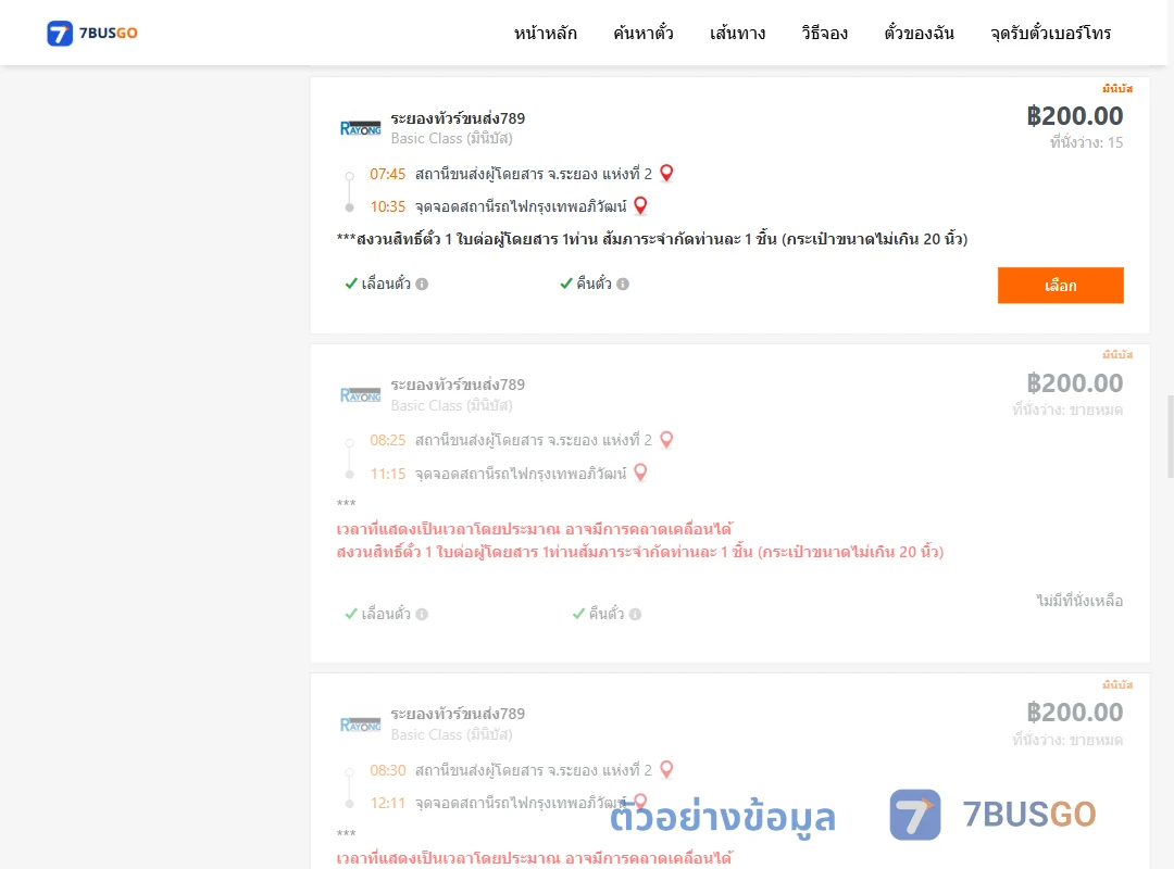 ตัวอย่างผลค้นหา ระยอง2-สถานีรถไฟกรุงเทพอภิวัฒน์