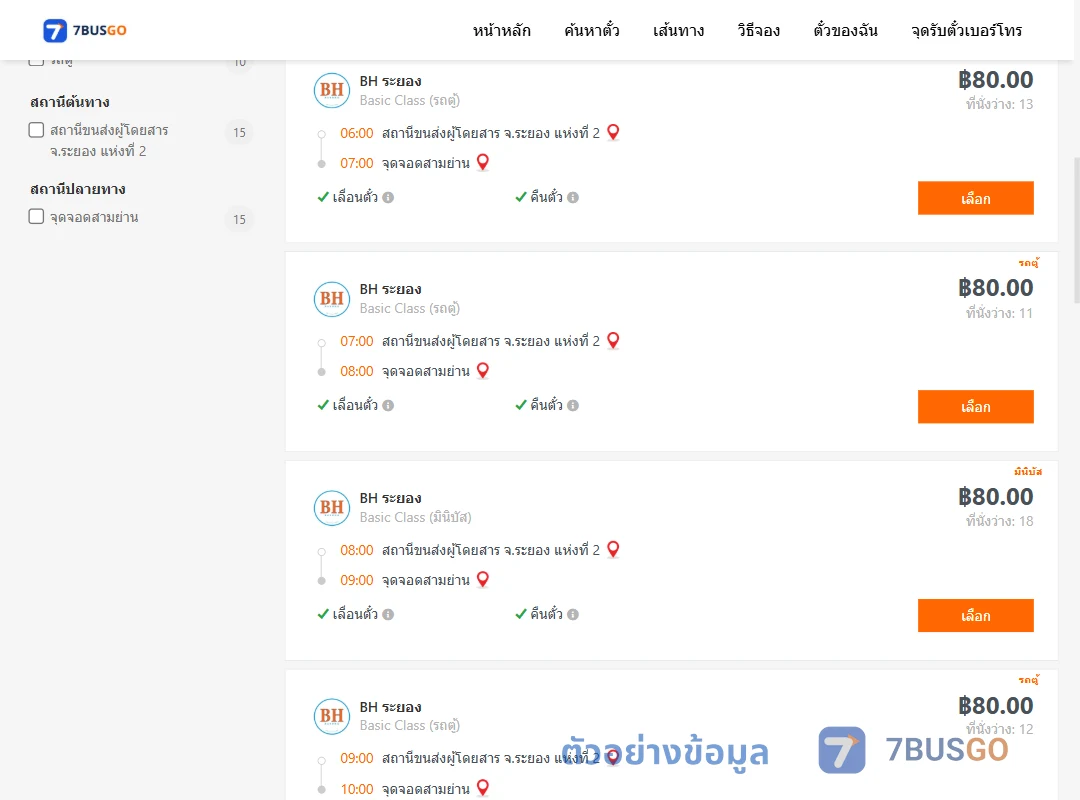 ตัวอย่างผลค้นหา ระยอง2-สามย่าน