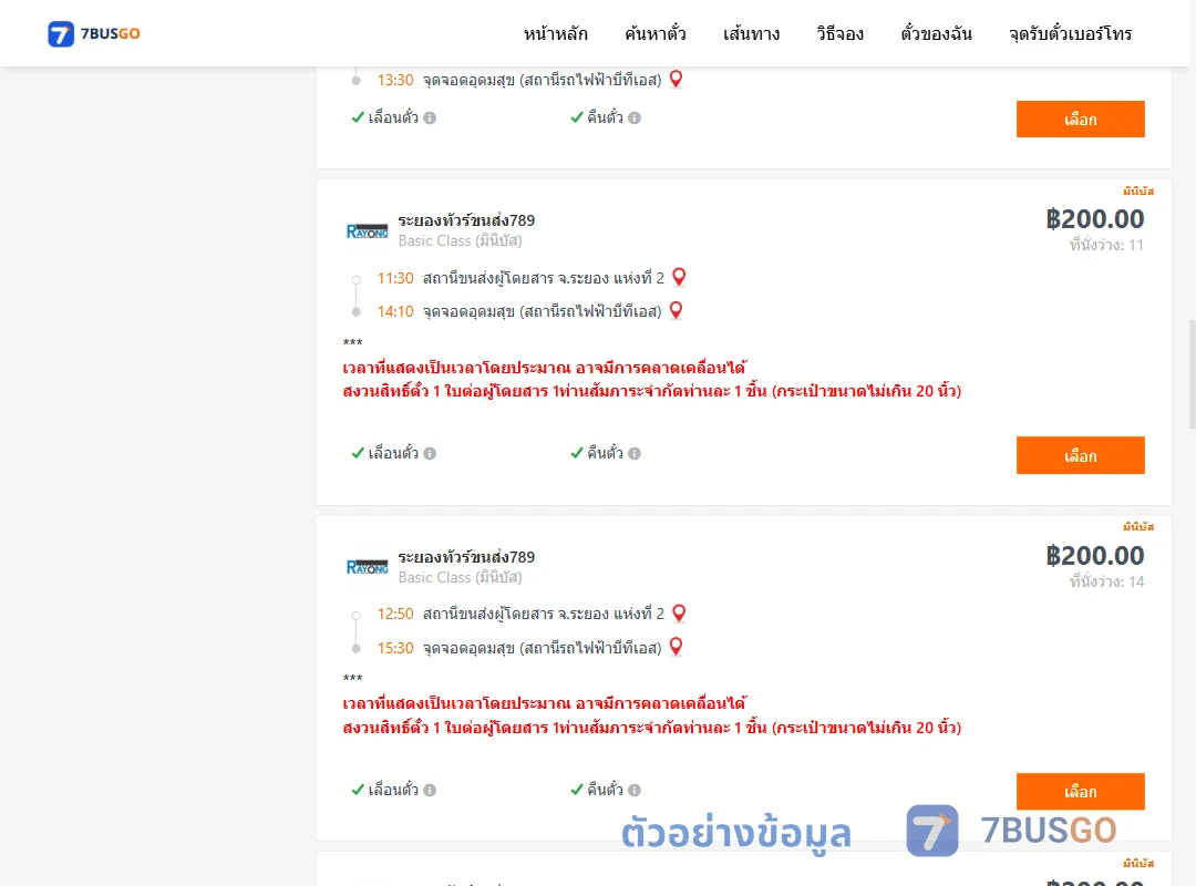 ตัวอย่างผลค้นหา ระยอง2-อุดมสุข