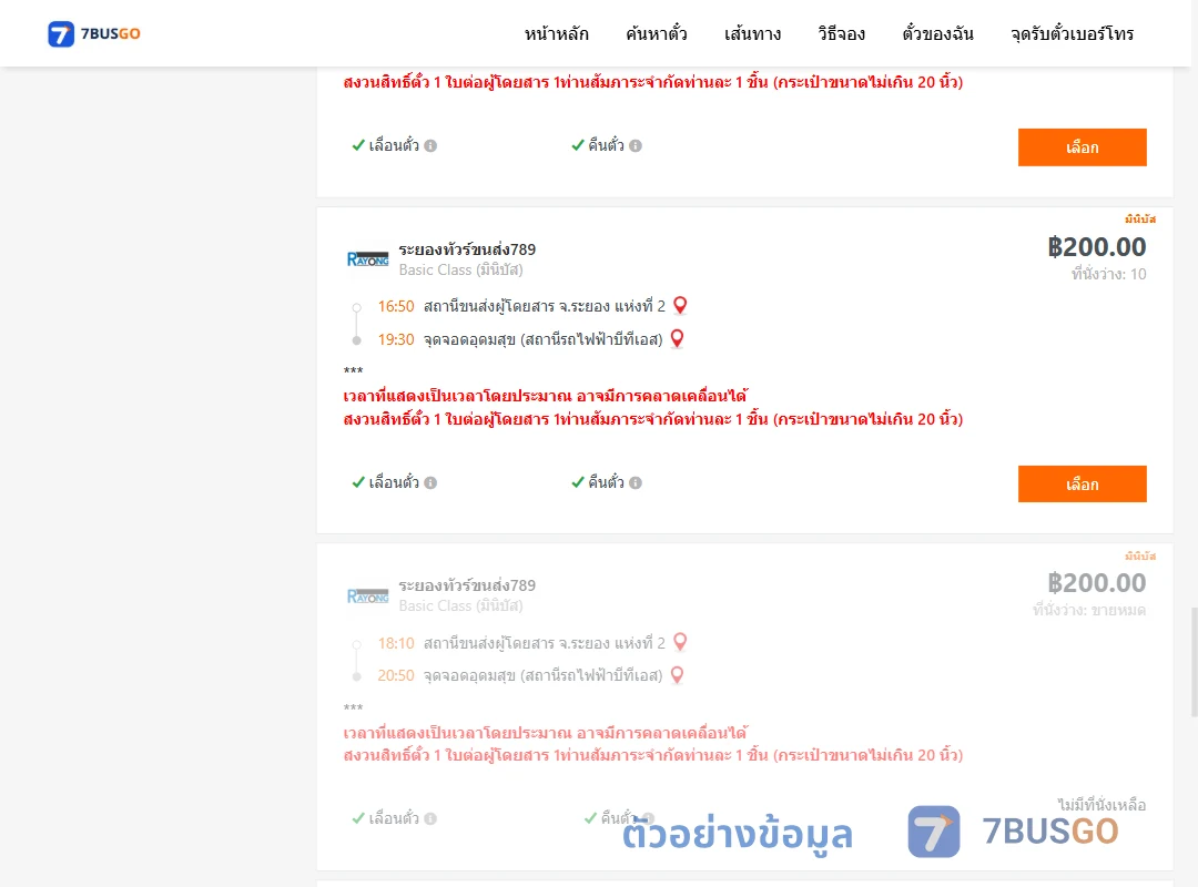 ตัวอย่างผลค้นหา ระยอง2-อุดมสุข