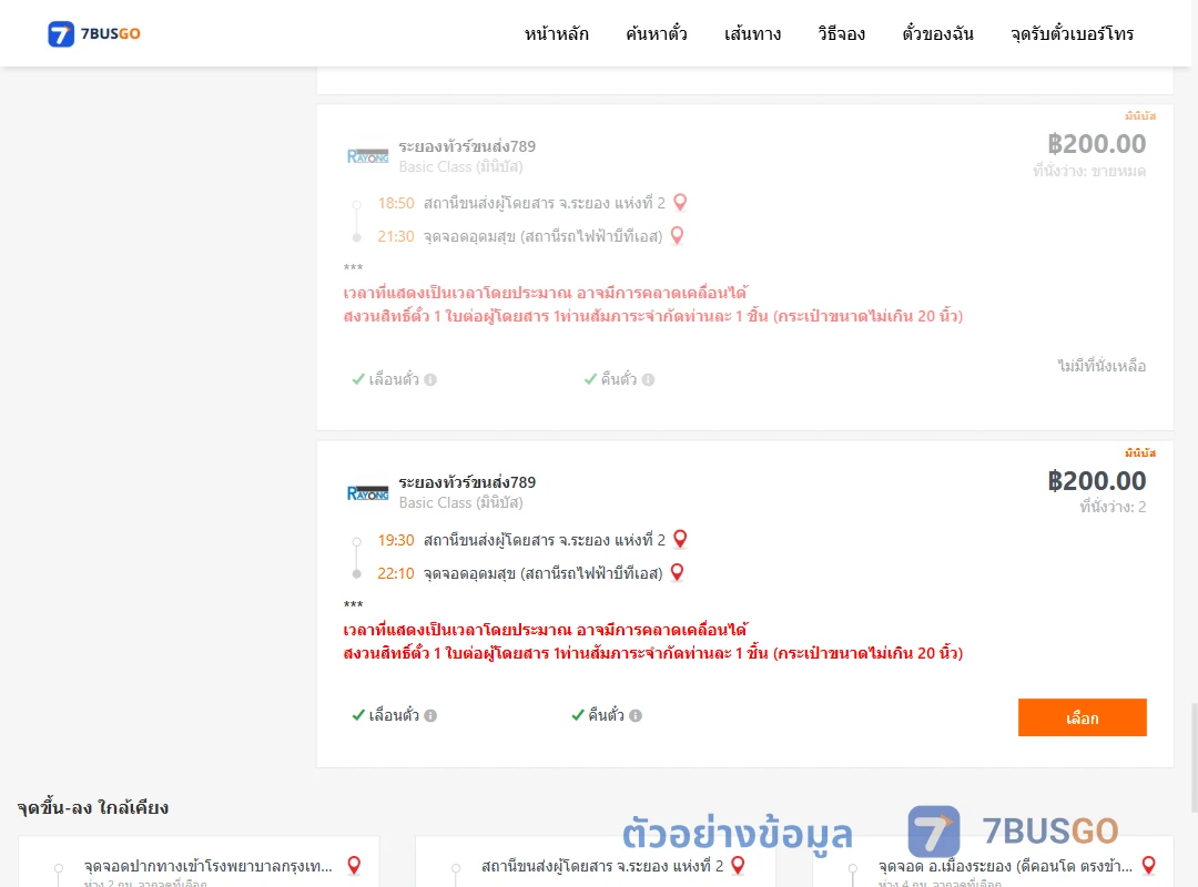 ตัวอย่างผลค้นหา ระยอง2-อุดมสุข