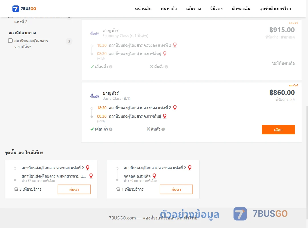 ตัวอย่างผลค้นหา ระยอง-กาฬสินธุ์