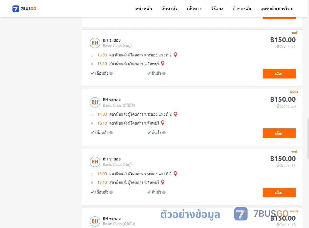 ตัวอย่างผลค้นหา ระยอง-จันทบุรี