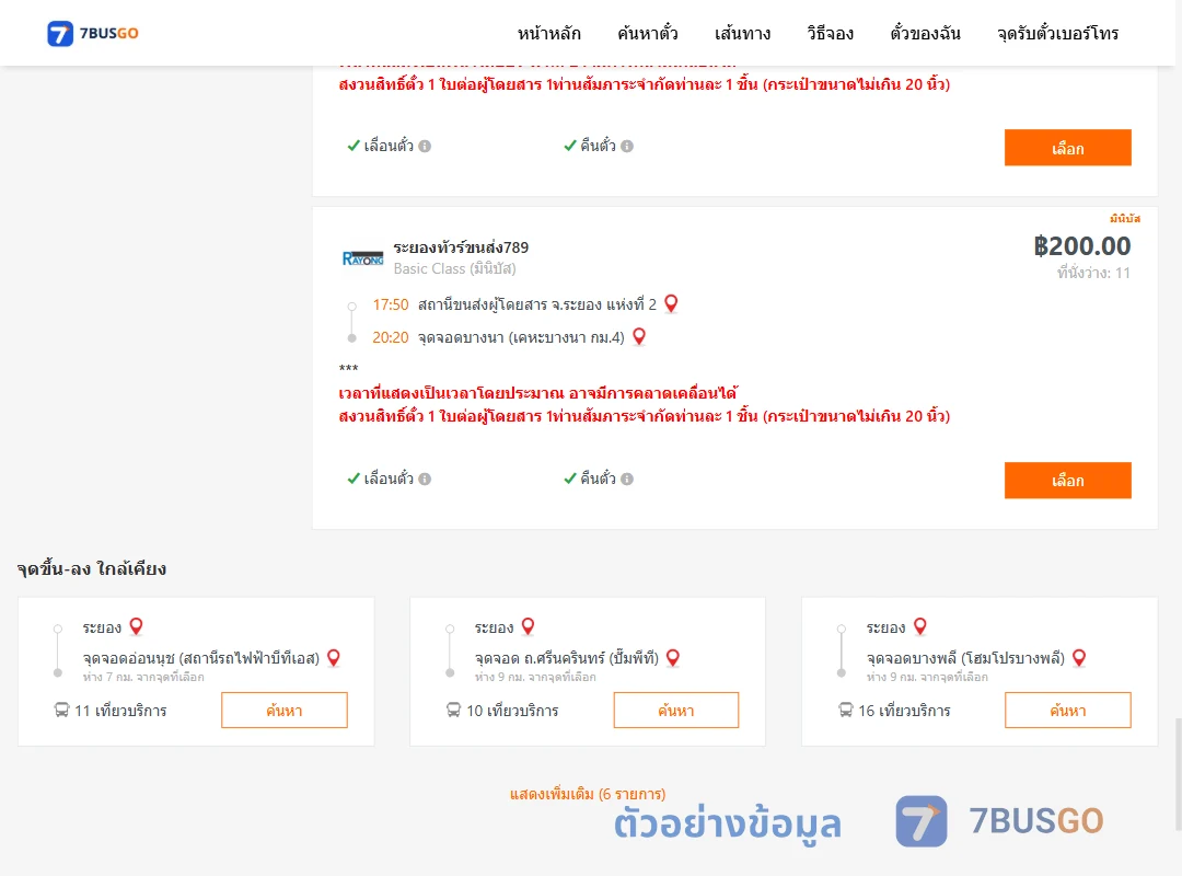 ตัวอย่างผลค้นหา ระยอง-บางนาเคหะบางนากม.4