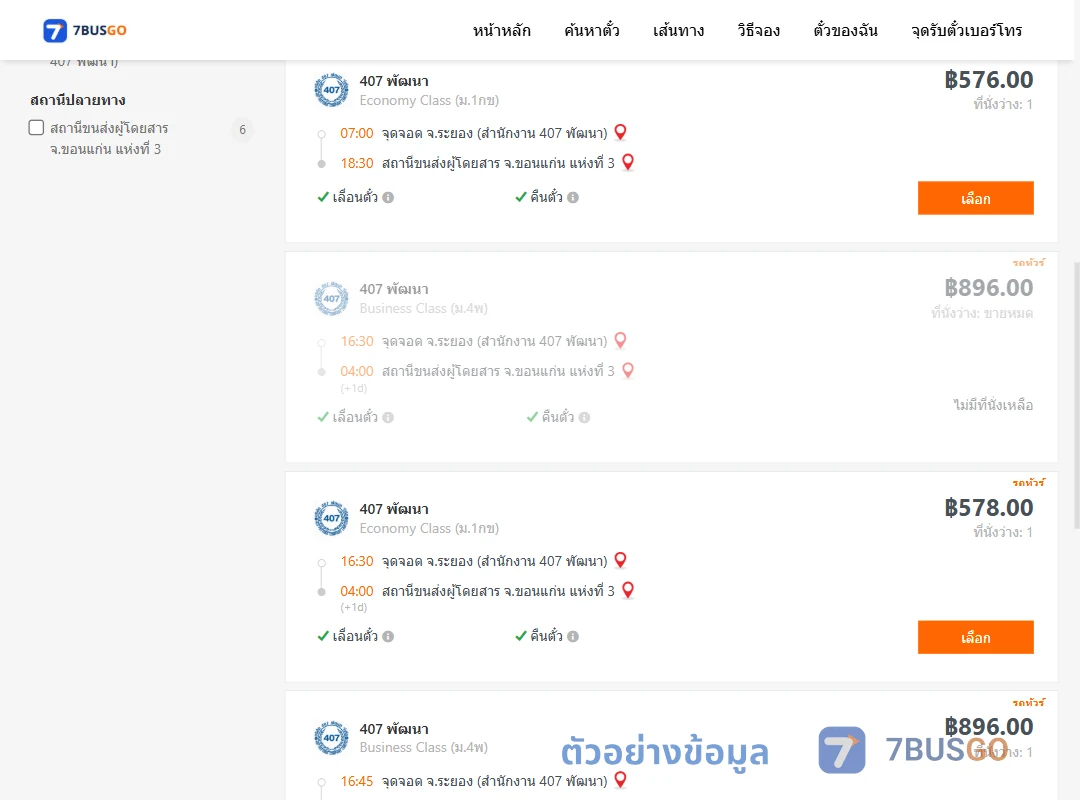 ตัวอย่างผลค้นหา ระยองสำนักงาน407พัฒนา-ขอนแก่นแห่งที่3