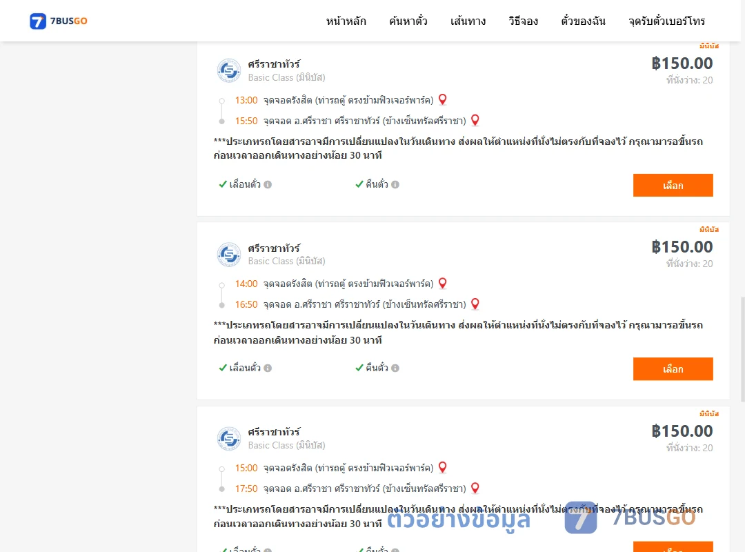 ตัวอย่างผลค้นหา รังสิต-ข้างเซ็นทรัลศรีราชา