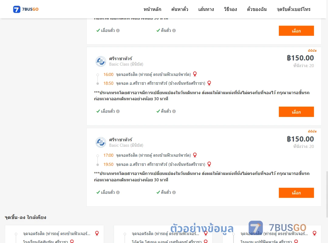 ตัวอย่างผลค้นหา รังสิต-ข้างเซ็นทรัลศรีราชา