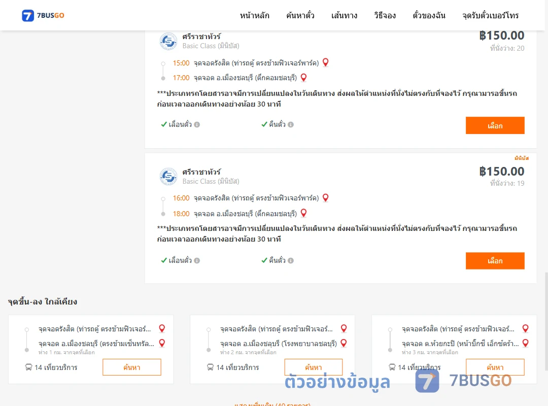 ตัวอย่างผลค้นหา รังสิต-ตึกคอมชลบุรี