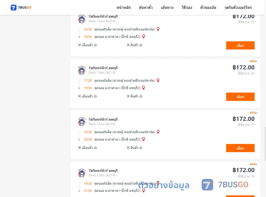 ตัวอย่างผลค้นหา รังสิต-ท่าศาลา