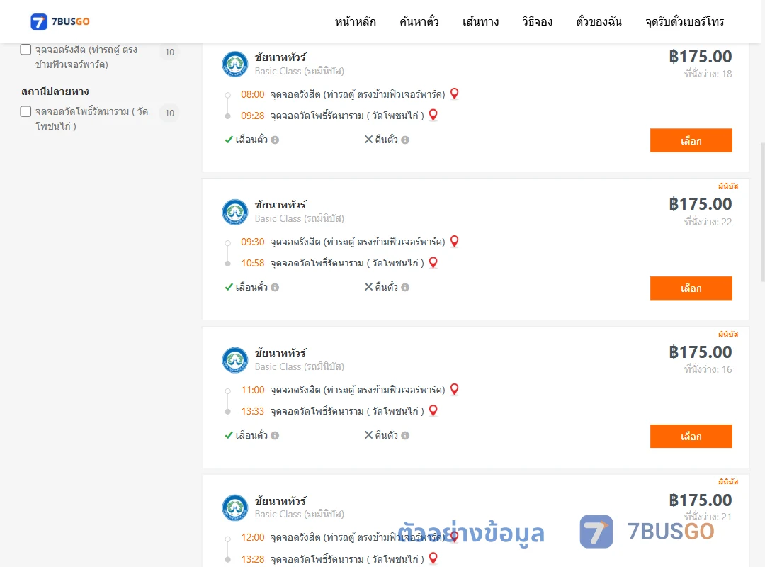 ตัวอย่างผลค้นหา รังสิต-วัดโพธิ์รัตนารามวัดโพชนไก่