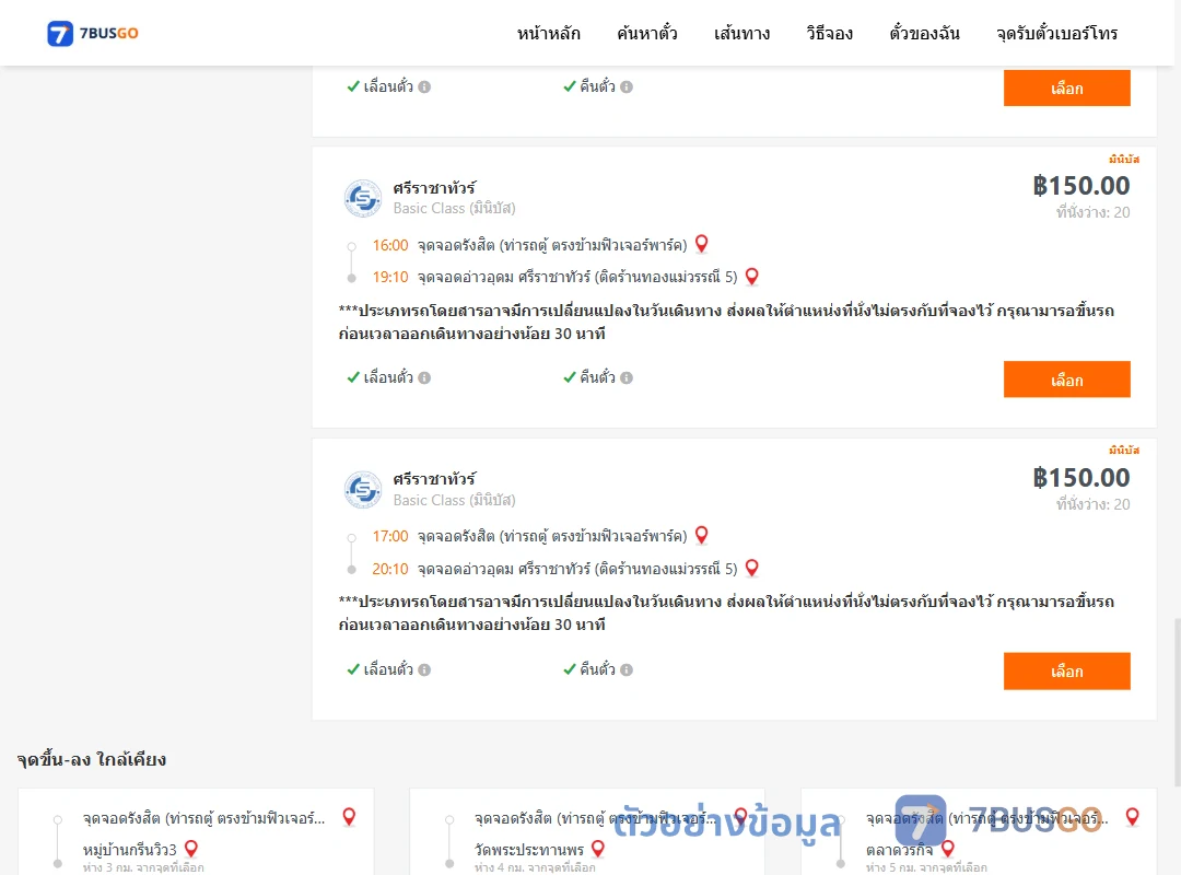 ตัวอย่างผลค้นหา รังสิต-อ่าวอุดม