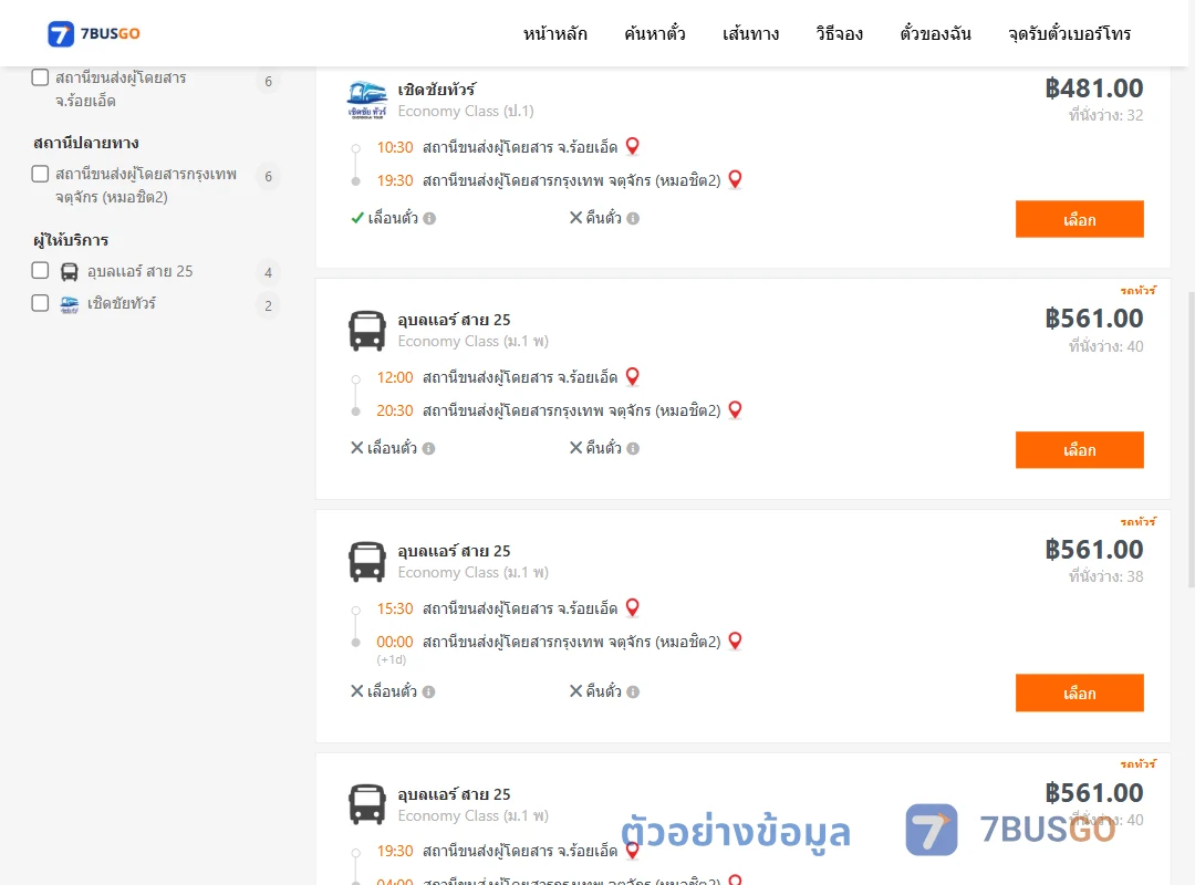 ตัวอย่างผลค้นหา ร้อยเอ็ด-หมอชิต