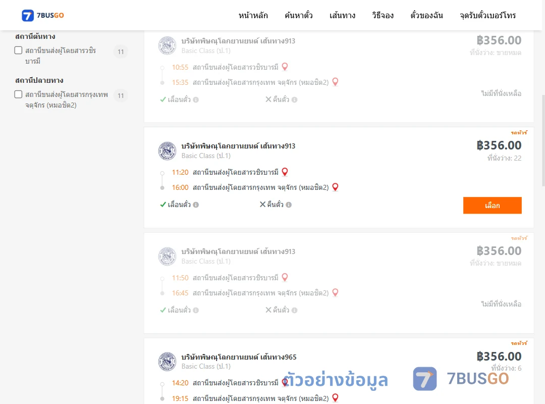 ตัวอย่างผลค้นหา วชิรบารมี-หมอชิต2