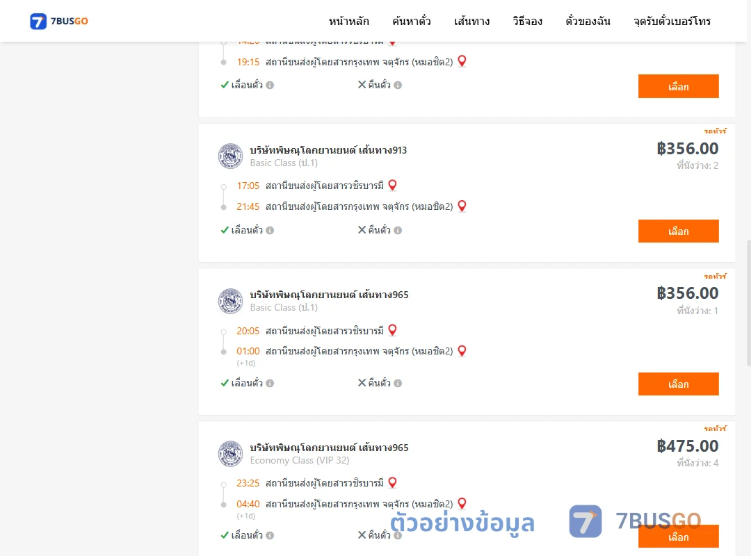 ตัวอย่างผลค้นหา วชิรบารมี-หมอชิต2