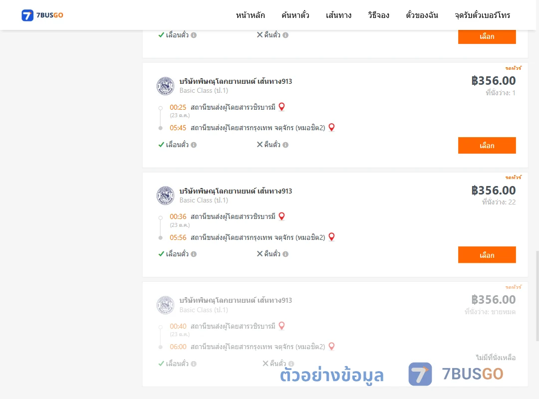 ตัวอย่างผลค้นหา วชิรบารมี-หมอชิต2