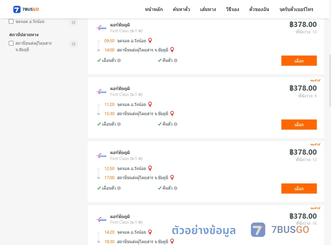 ตัวอย่างผลค้นหา วังน้อย-ชัยภูมิ