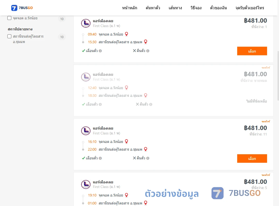 ตัวอย่างผลค้นหา วังน้อย-ชุมแพ